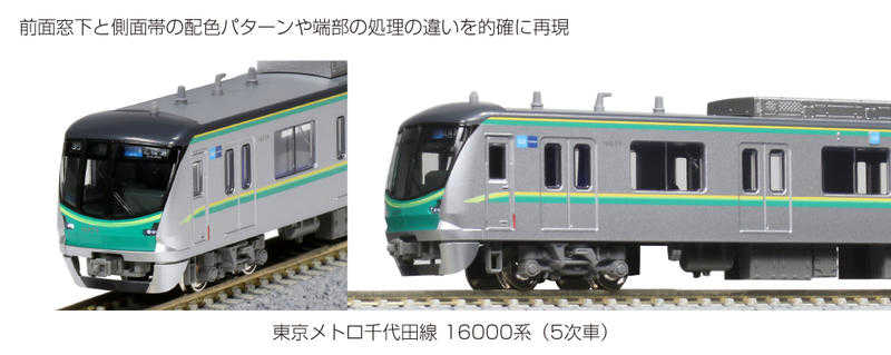 Mini 現貨 Kato 10-1606 N規 東京地鐵千代田線 16000系(5次車) 電車.4輛增節組