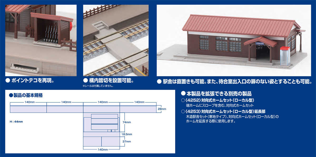 Mini 現貨 Tomix 4251 N規 木造車站 (寒地型)
