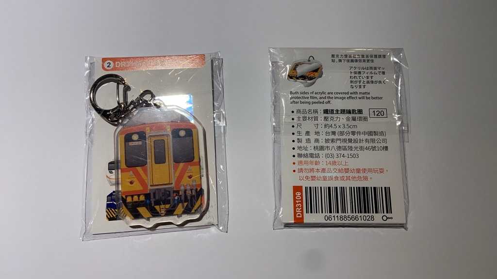 Mini 現貨 Digitrack 壓克力鑰匙圈-02-DR3100