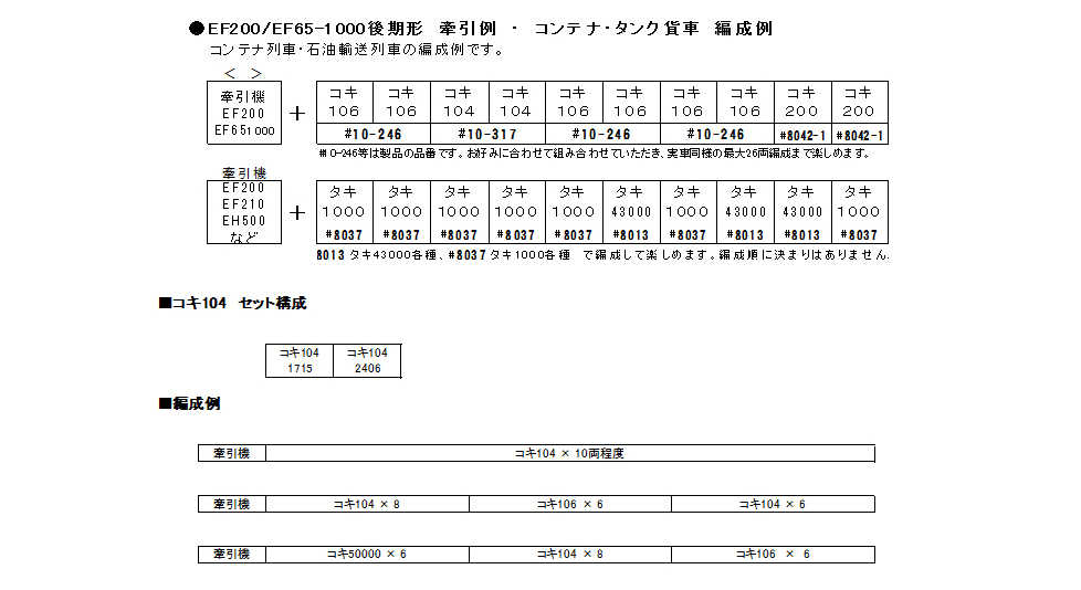 Mini 預購中 Kato 10-1421 N規 KOKI 104 可載貨櫃的板車.2輛