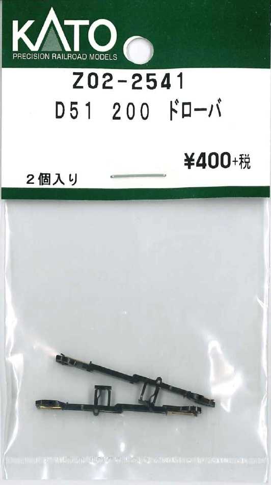 Mini 預購中 Kato Z02-2541 N規 D51 200 拉桿