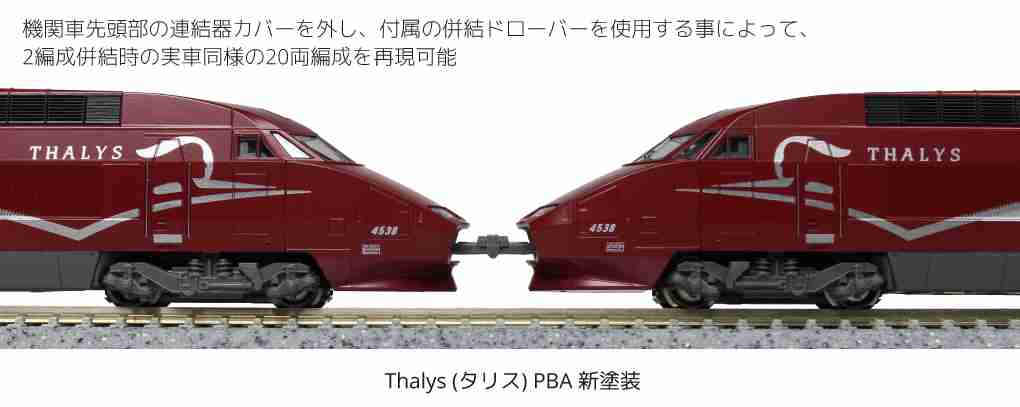 nゲージ kato 10-1657 タリス　thalys 新塗装　10両 Amazon | KATO Nゲージ Thalys タリス PBA 新塗装 10両セット 10