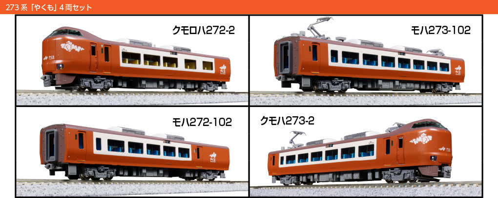 Mini 現貨 Kato 10-1999 N規 273系 やくも 電車.4輛