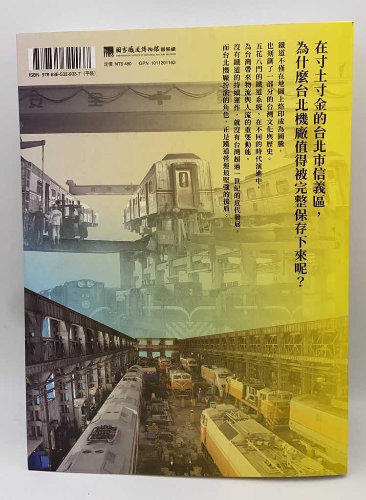 Mini 現貨 臺北機廠與台灣鐵道