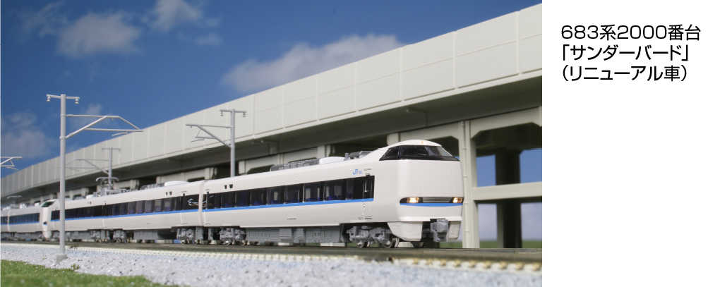 Mini 預購中Kato 10-1745 N規683系4000番台雷鳥號(更新車).4輛- 微縮