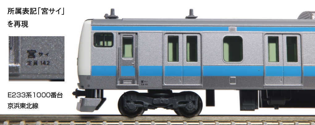 Mini 預購中Kato 10-1828 N規E233系1000番台京濱東北線增節組B 4輛組