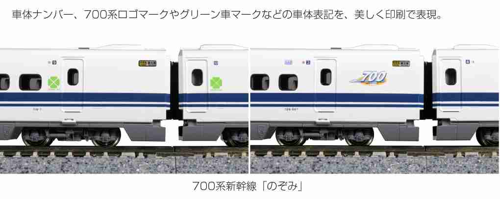 Mini 預購中 Kato 10-1646 N規 700系 新幹線 增結組 8輛