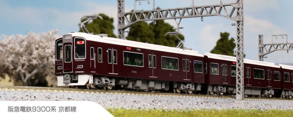 Mini 現貨 Kato 10-1822 N規 阪急電鐵 9300系 京都線 電車.4輛組