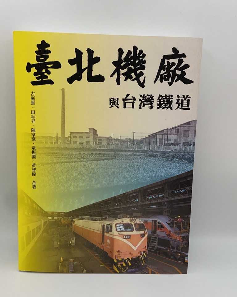 Mini 現貨 臺北機廠與台灣鐵道
