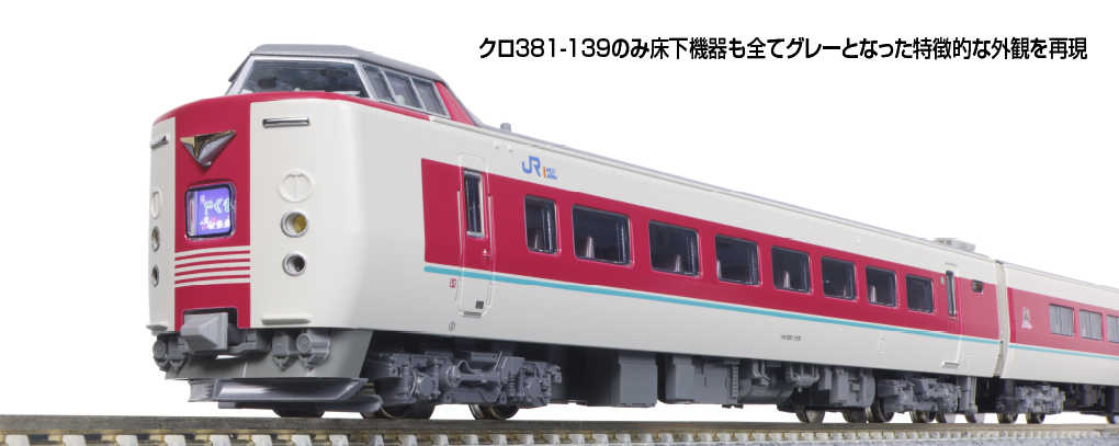 Mini 現貨Kato 10-1779 N規381系「ゆったりやくも」電車. 7輛組