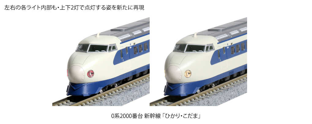 未走行 KATO 0系 2000番台 新幹線 10-1700 1701 0系2000番台新幹線 「ひかり こだま」 基本＆増結セット | KATO