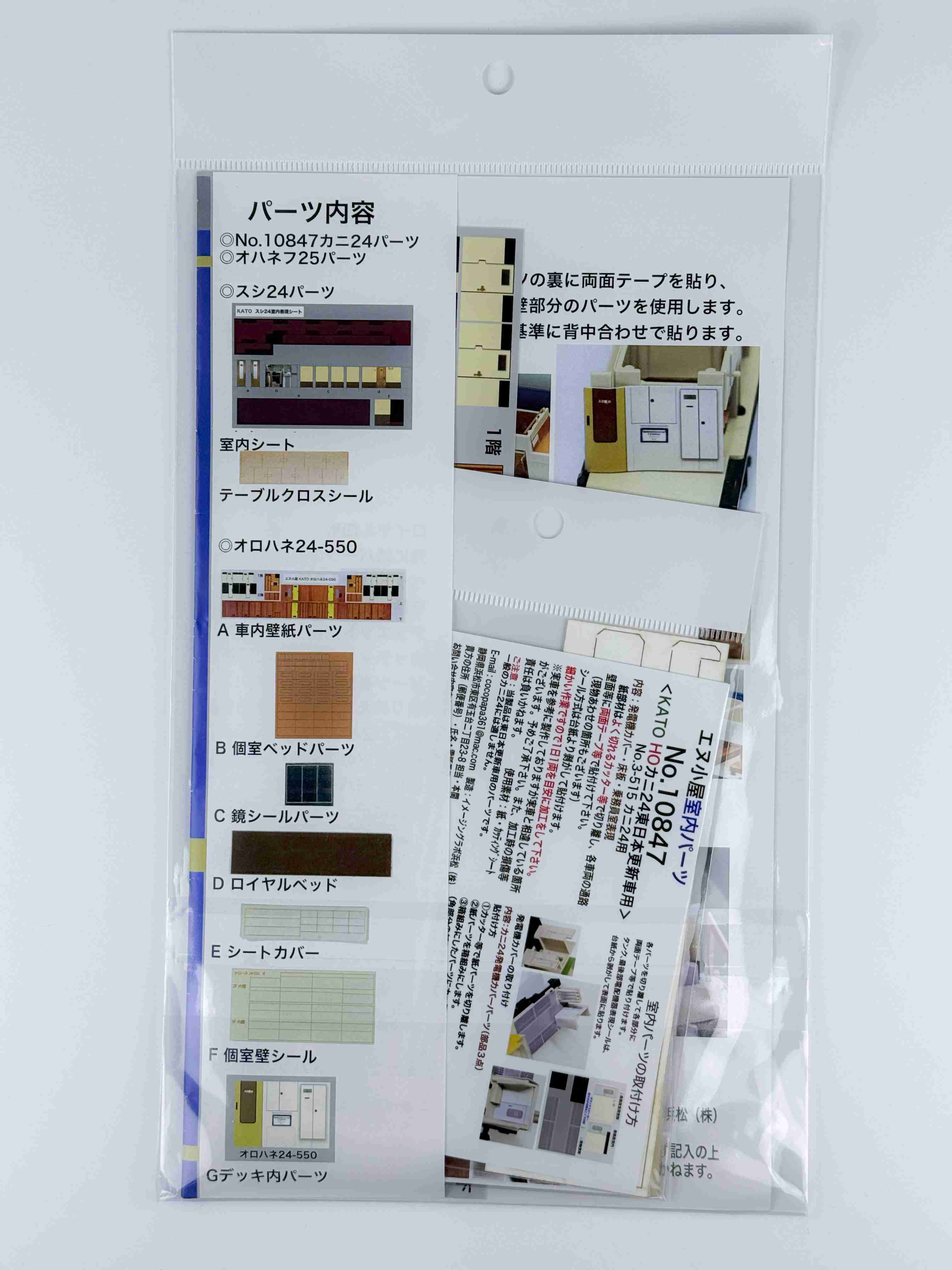 Mini 現貨 エヌ小屋 10838 HO規 KATO 北斗星 基本組 (東日本仕様) 室内配件組