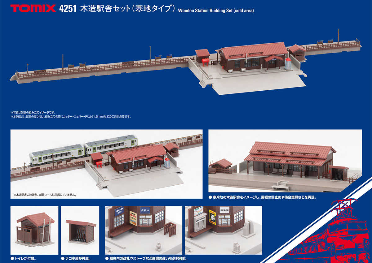 Mini 現貨 Tomix 4251 N規 木造車站 (寒地型)