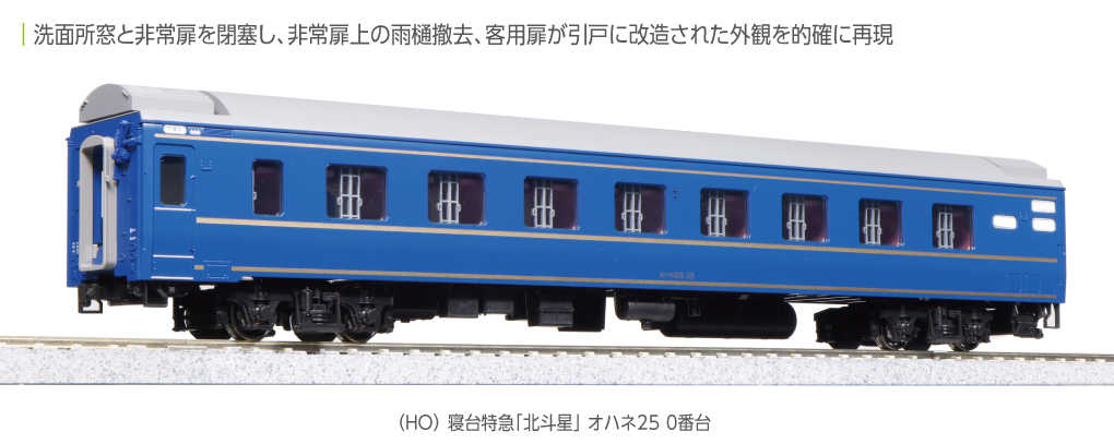 Mini 預購中 Kato 1-572 HO規 寝台特急「北斗星」 オハネ25 0番台