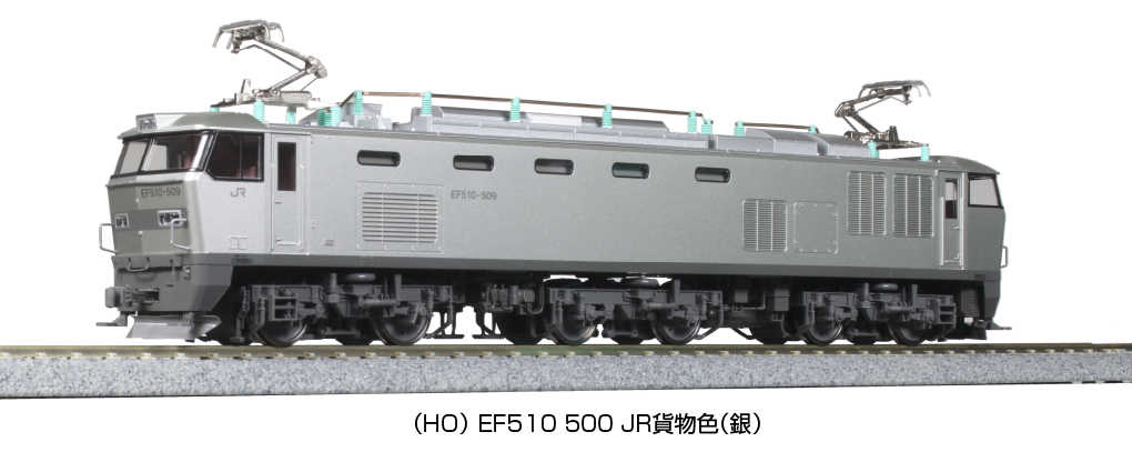 Mini 現貨Kato 1-318 HO規EF510 500 JR貨物色電車(銀) - 微縮世界-線上