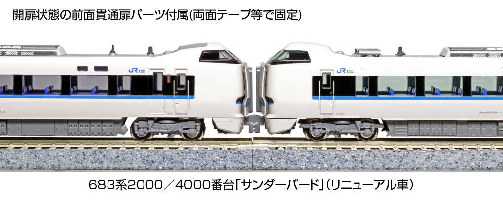 Mini 預購中 Kato 10-1746 N規 683系 4000番台 雷鳥號(更新車).增節5輛