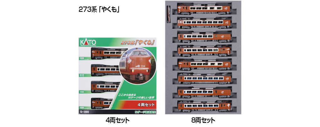 Mini 現貨 Kato 10-1999 N規 273系 やくも 電車.4輛
