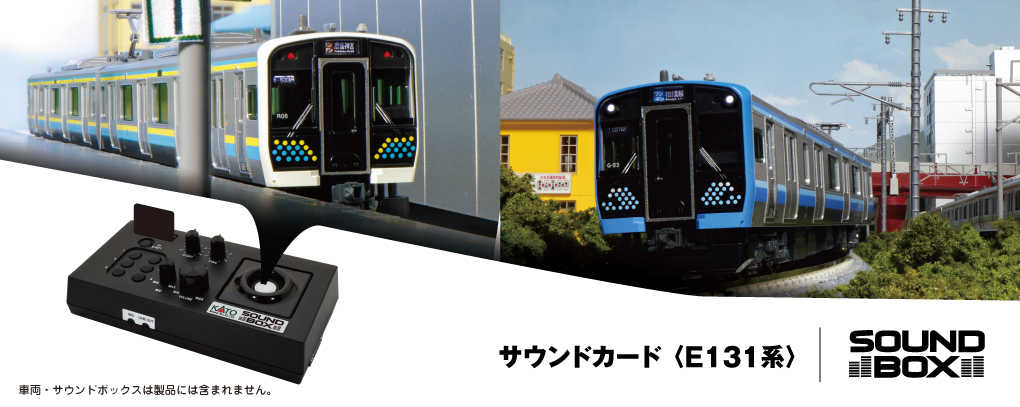 Mini 現貨 Kato 22-243-1 E131系 音效卡