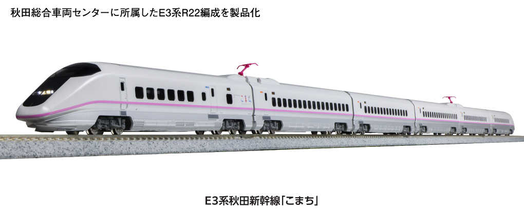 Mini 現貨 Kato 10-221 N規 E3系 秋田新幹線「こまち」6輛組