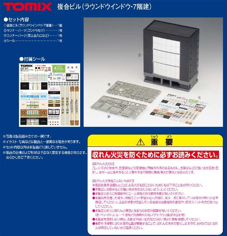 Mini 現貨 Tomix 4216 N規 綜合大樓 (圓窗、7層)