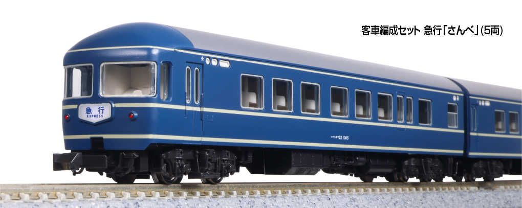 Mini 現貨 Kato 10-1914 N規 客車編成セット 急行 さんべ .5輛