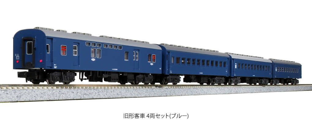 Mini 現貨 Kato 10-034-1 N規 舊型客車廂 4輛組 藍