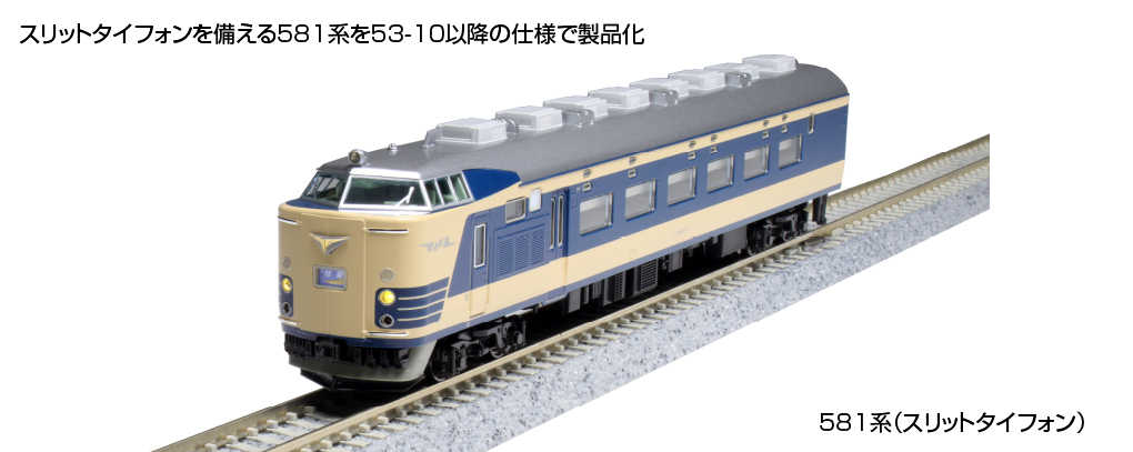 Mini 預購中 Kato 10-1717 N規 581系 電車組.七輛