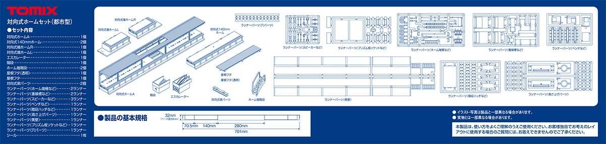 Mini 預購中 Tomix 4281 N規 對向式月台(都市型)