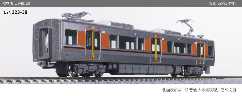 Mini 現貨 Kato 10-1988 N規 323系 大阪環狀線 電車.基本組.3輛