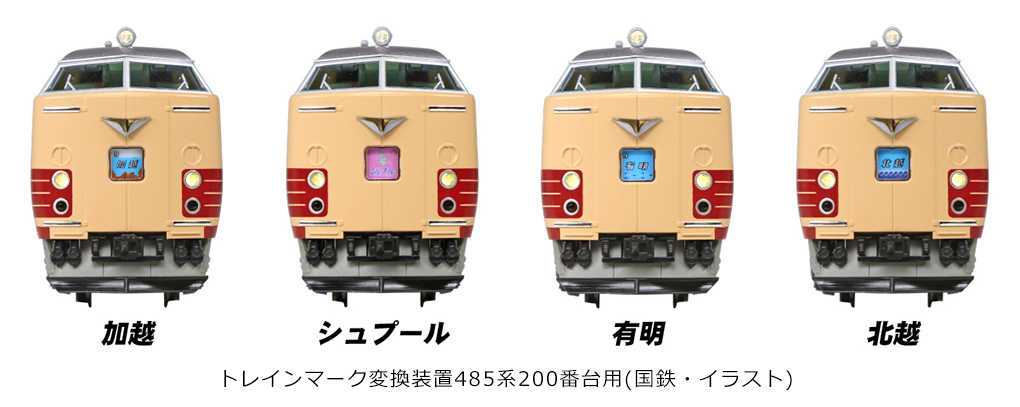 Mini 預購中 Kato 10-1479 N規 485系200番 電車 基本 6輛