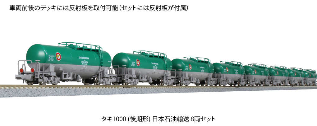 KATO 10-825 タキ1000 Kato 10-825 Taki 1000 Green/Grey w/Eco Rail Mark 8 Car Set