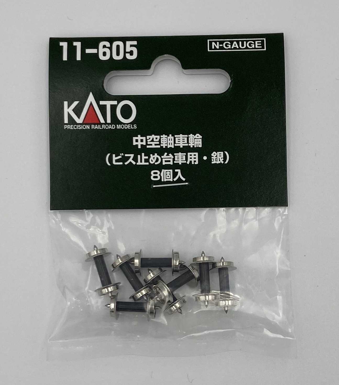 11-605 中空軸車輪（ビス止め台車用・銀） （８個入） KATO 新品 