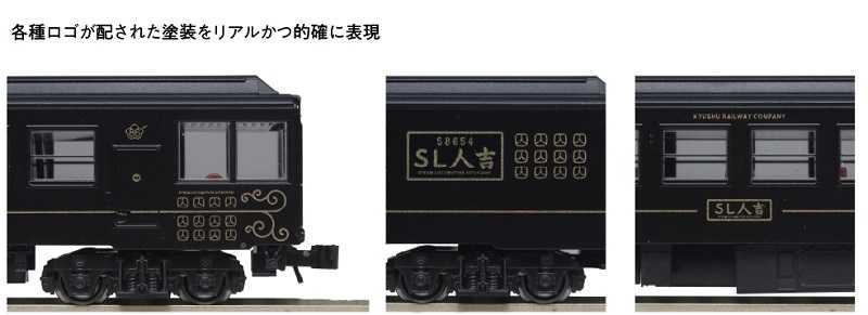 Mini 預購中Kato 10-1728 N規50系700番代「SL人吉」特殊快速列車