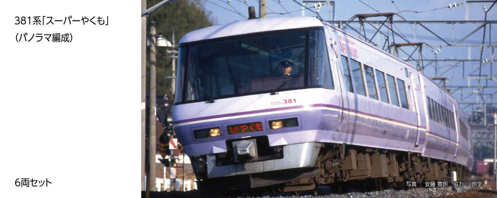 Mini 現貨 Kato 10-1937 N規 381系 電車.4輛