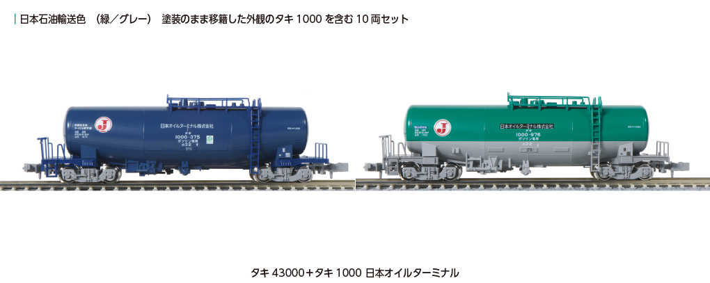 Mini 現貨 Kato 10-1935 N規 Taki43000+Taki1000 石油運輸貨運列車 10輛