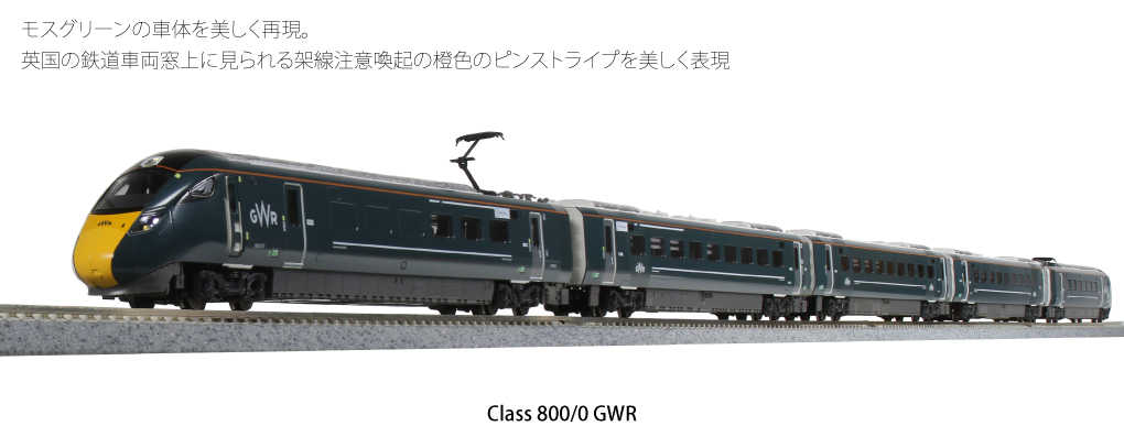 Mini現貨kato 10 1671 N規class 800 Gwr 英國鐵道5輛組 微縮世界 線上購物 有閑娛樂電商