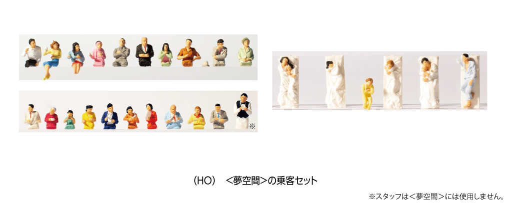Mini 現貨 Kato 6-515 HO規 夢空間の乗客