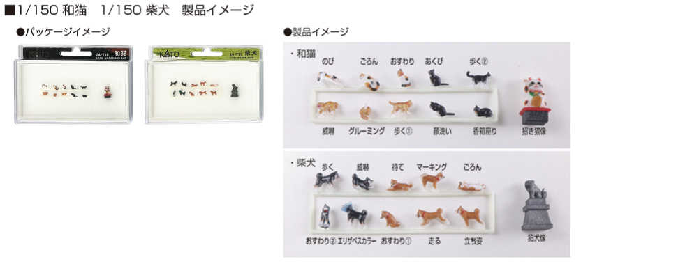 Mini 現貨 Kato 24-710 N規 和猫