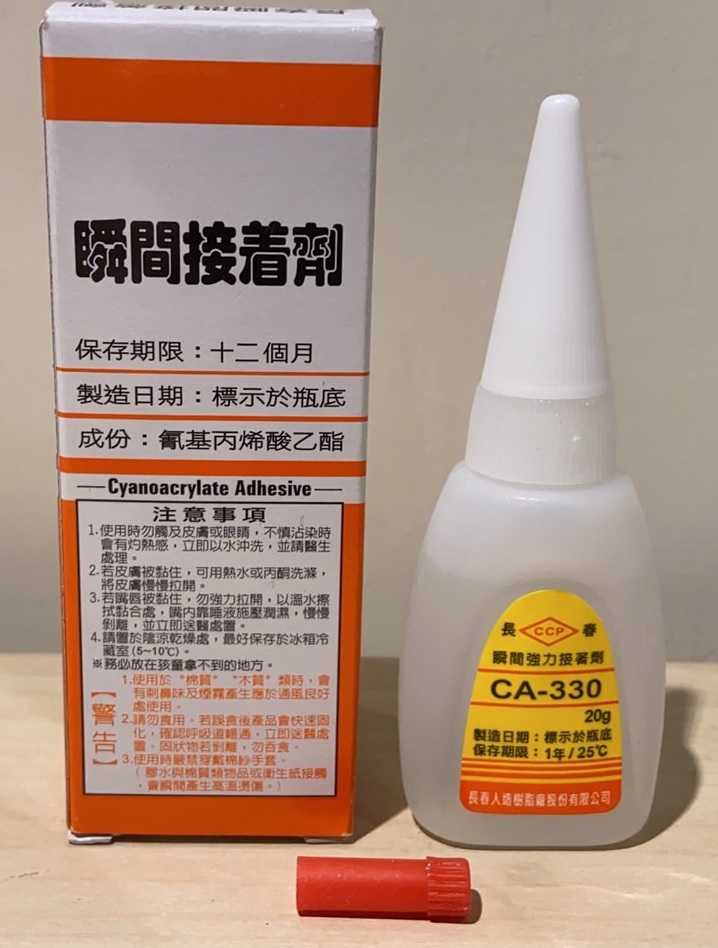 Mini 現貨 長春 CA-330(慢乾) 瞬間接著劑 20g