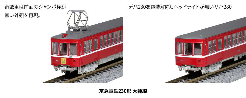 Mini 現貨 Kato 10-1625 N規 京急電鐵230形 大師線 電車.4輛組