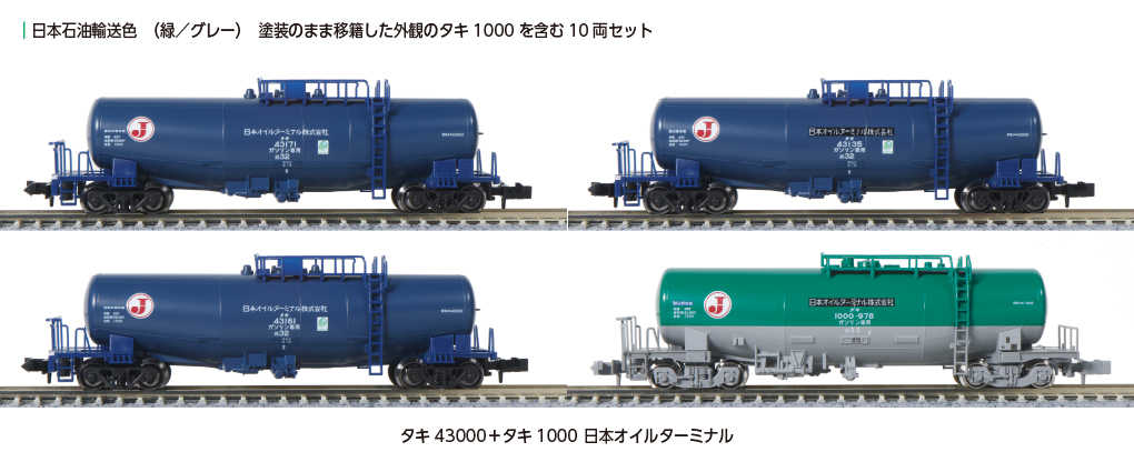 未使用 KATO 10-1935 Nゲージ Mini 現貨Kato 10-1935 N規Taki43000+Taki1000 石油運輸貨運列車10輛