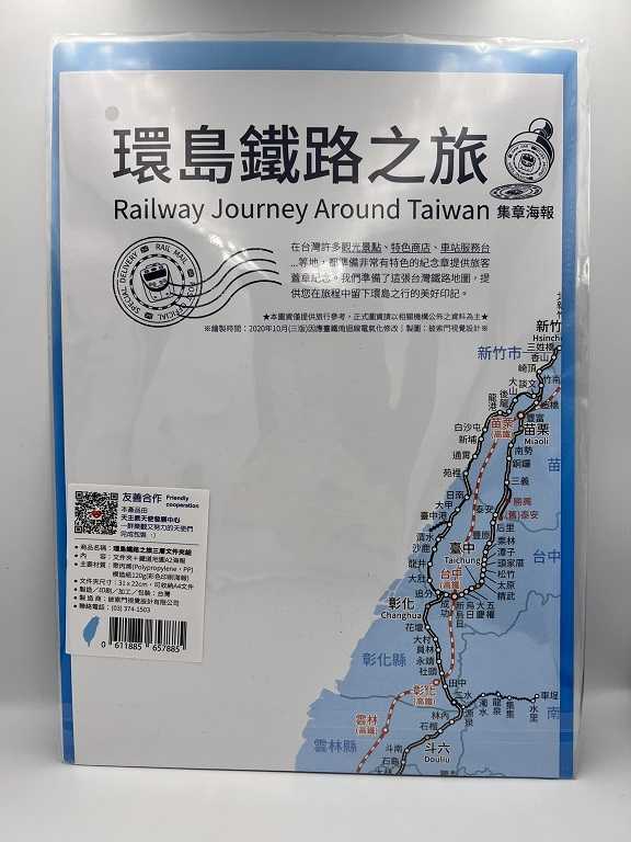 Mini 預購中 Digitrack 環島鐵路之旅 三層文件夾+鐵道地圖A2海報