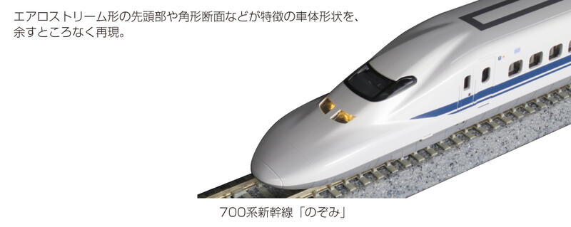 Mini 現貨Kato 10-1645 N規700系新幹線8輛組- 微縮世界-線上購物| 有閑購物