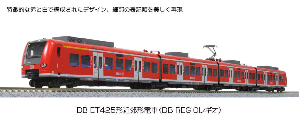 Mini 現貨 Kato 10-1716 N規 DB ET425形近郊形電車