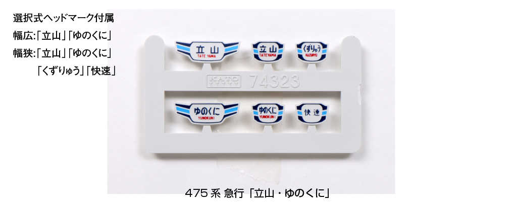 Mini  現貨 Kato 10-1634 N規 475系 急行 立山.湯之國 電車.6輛