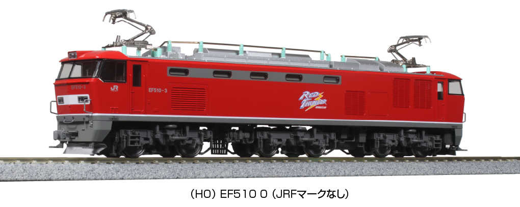 Mini 現貨 Kato 1-317 HO規 EF510 0電車 (無JRF標誌)