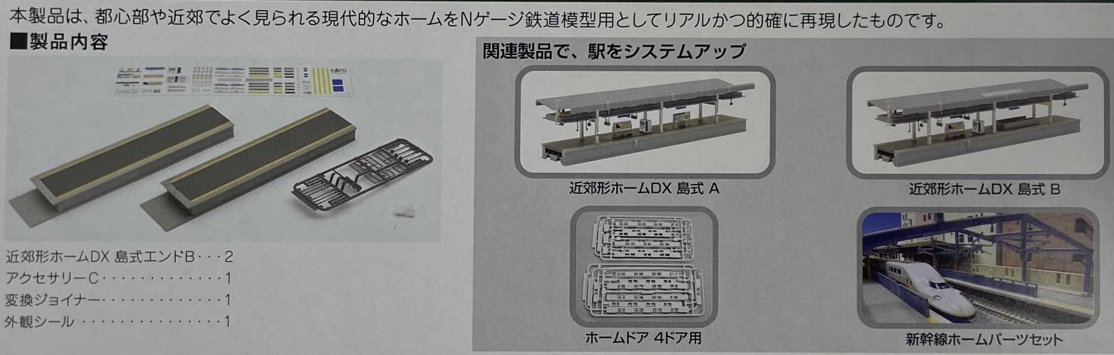 Mini 現貨 Kato 23-152 N規 近郊形月台DX 島式末端 B