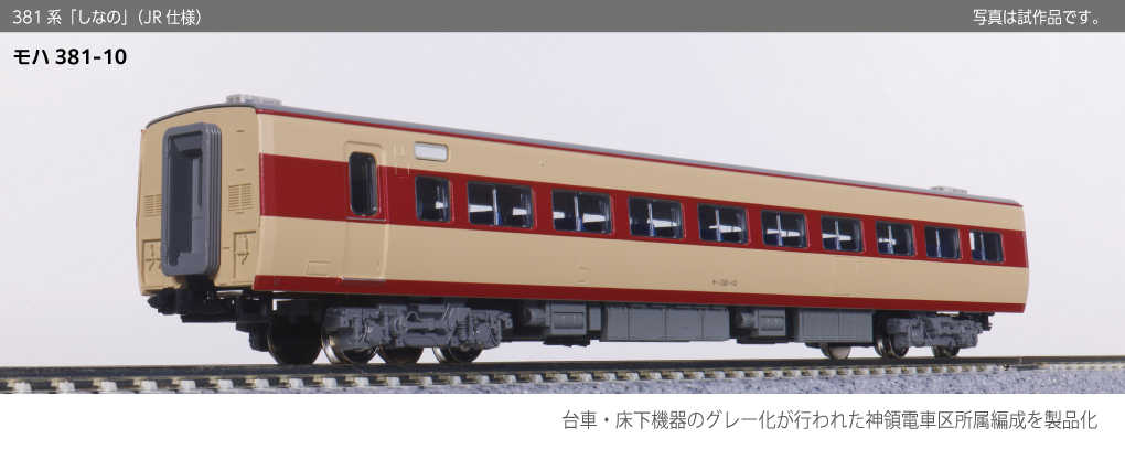 Mini 現貨 Kato 10-2037 N規 381系 JR 電車.基本組.6輛