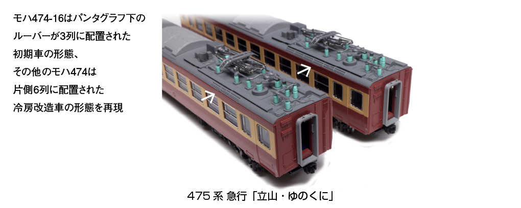 Mini  現貨 Kato 10-1634 N規 475系 急行 立山.湯之國 電車.6輛