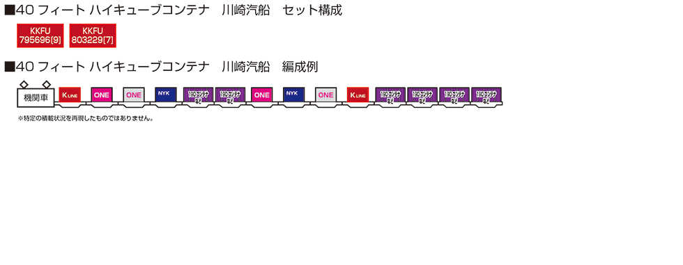 Mini 預購中 Kato 23-580D N規 40呎 川崎汽船 貨櫃.2個